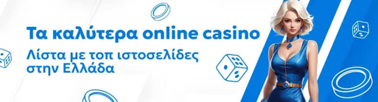 Καλύτερα Online Καζίνο Ο Απόλυτος Οδηγός για Παίκτες 512761178